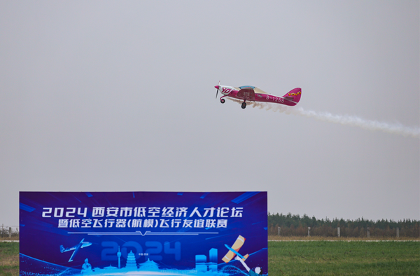 才聚古都·翱翔蓝天——2024年西安市低空经济人才与产业发展交流暨飞行应用展演活动举办(图1)