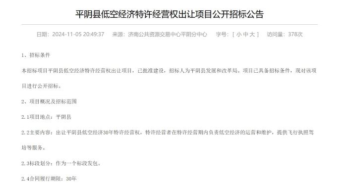 截图自平阴县政府官网