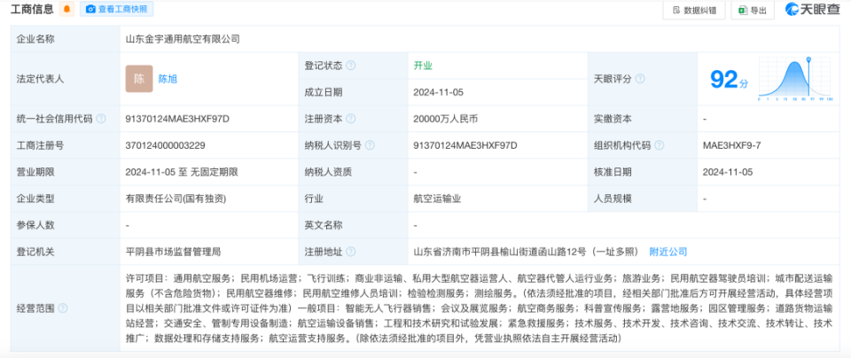 低空经济网： 山东平阴县低空经济30年特许经营权转出，县财政局独资国企9.24亿中标